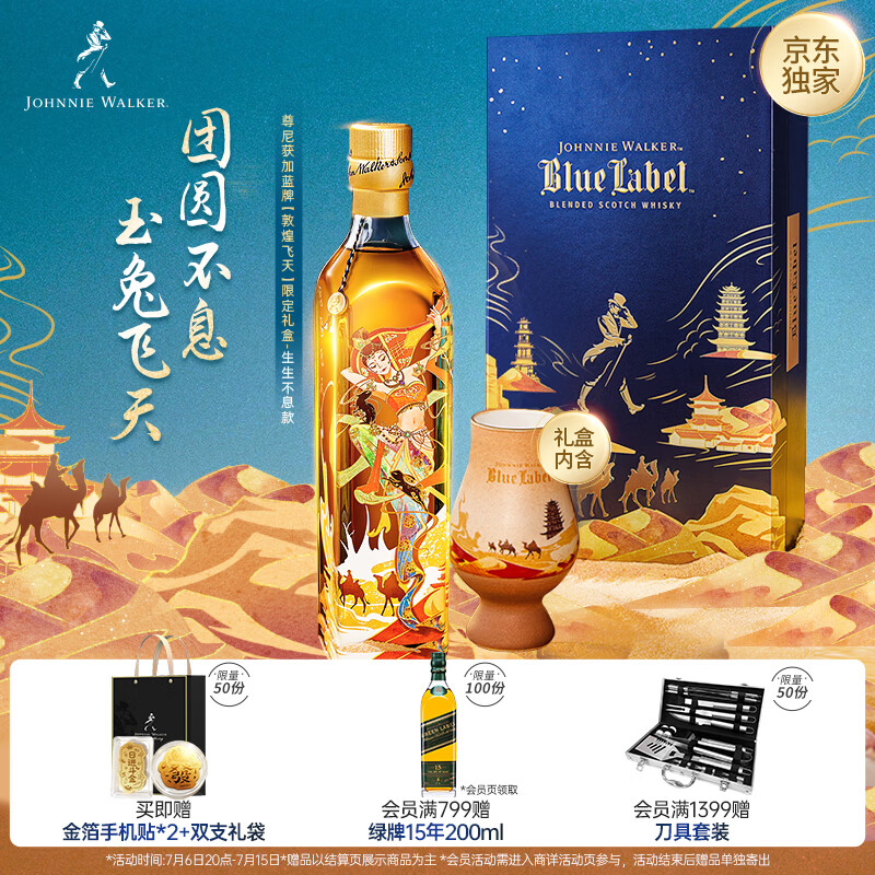 尊尼获加（JOHNNIE WALKER）蓝方蓝牌 敦煌飞天系列生生不息 威士忌洋酒礼盒500ml
