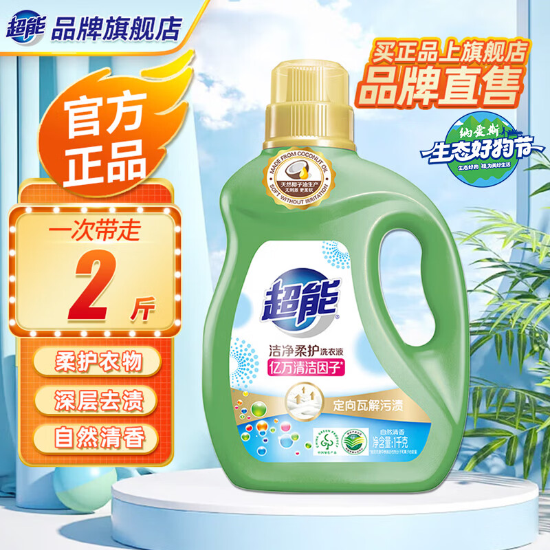 超能洁净柔护洗衣液750g瓶装天然椰子油温和无刺激自然清香去污护色 【2斤】洁净柔护洗衣液1kg