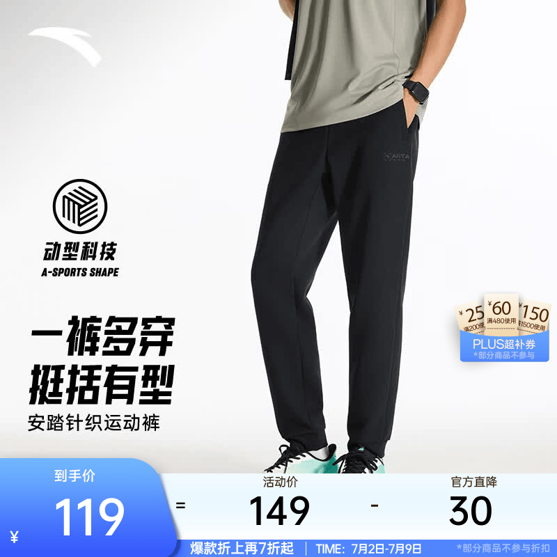 安踏运动裤男士夏季新款训练卫裤针织裤直筒裤子跑步通勤休闲长裤 基础黑-1 S (男165)