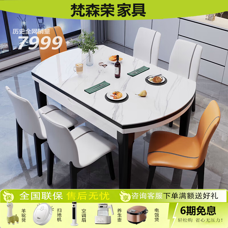 梵森荣2026新款岩板餐桌椅组合大小户型现代简约可伸缩折叠方圆两用饭桌 1.2米桌方圆两用+6椅黑白色