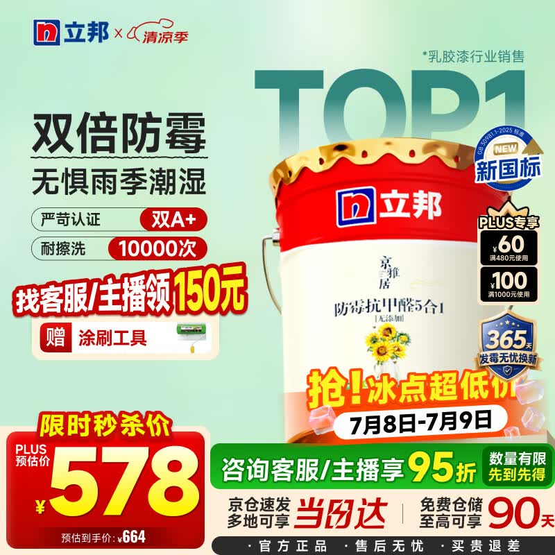 立邦乳胶漆京雅居墙漆乳胶漆油漆白漆防霉抗甲醛净味五合一18L/约25kg