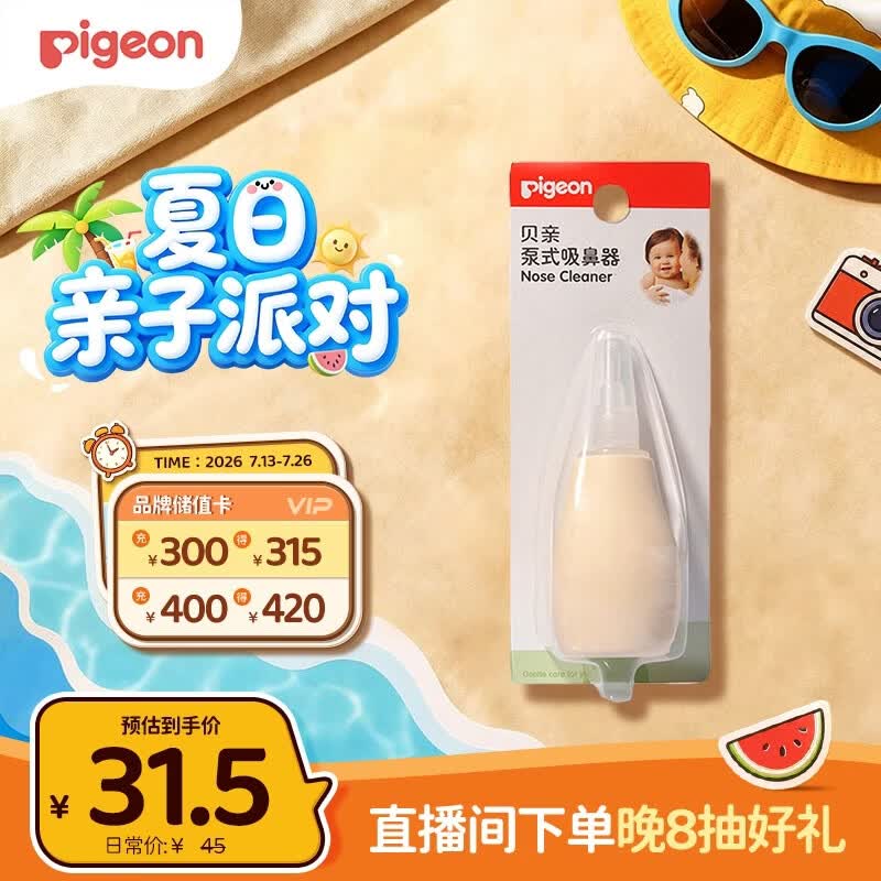 贝亲(Pigeon) 婴儿吸鼻器 婴儿泵式吸鼻器 鼻腔清洁器 10867