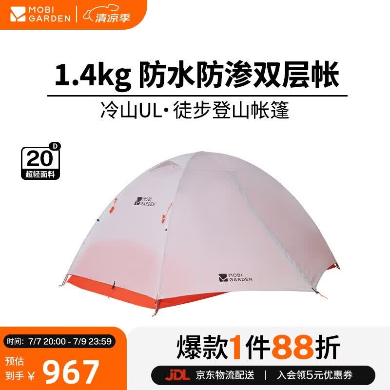 牧高笛（MOBIGARDEN）冷山UL 户外轻量露营超轻徒步双人帐野营帐篷 NX24561036 月光白