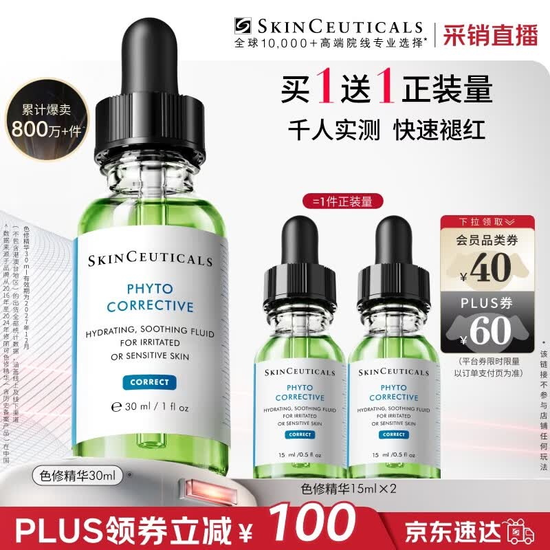 修丽可色修精华30ml护肤品舒缓修红修护保湿生日礼物【限时福利】