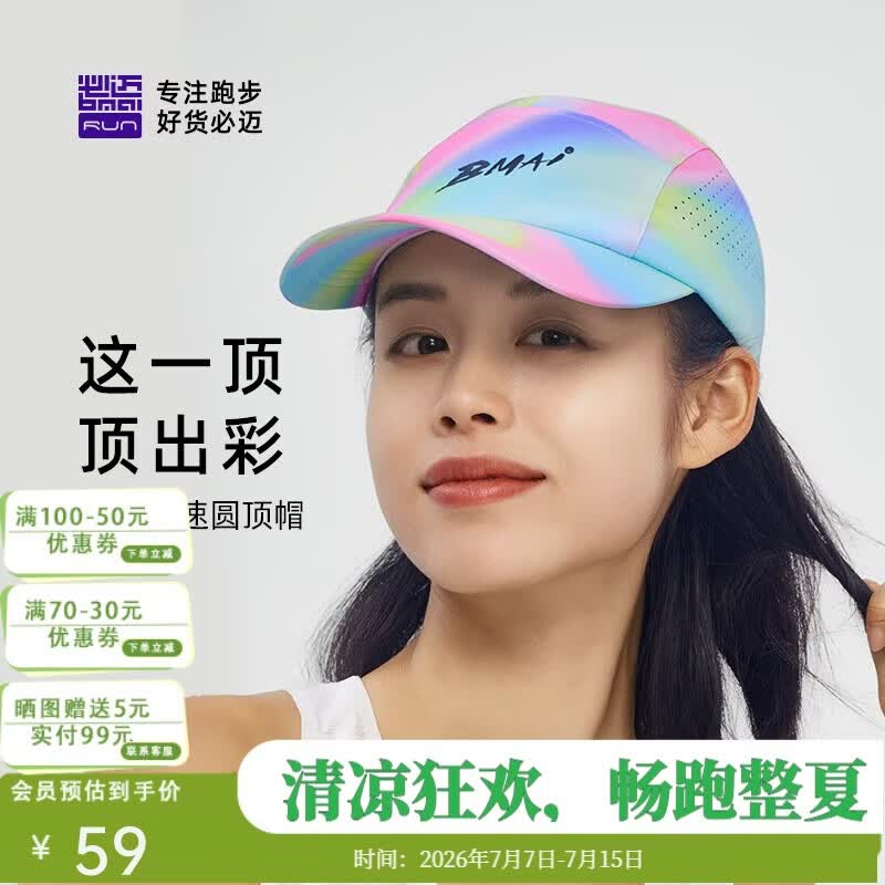 必迈马拉松跑步运动健身训练圆顶帽春夏防晒速干遮阳帽子