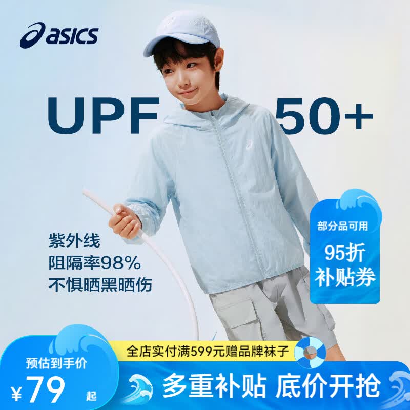 asics亚瑟士中大童冰蝉翼防晒衣 74元 - 86线报