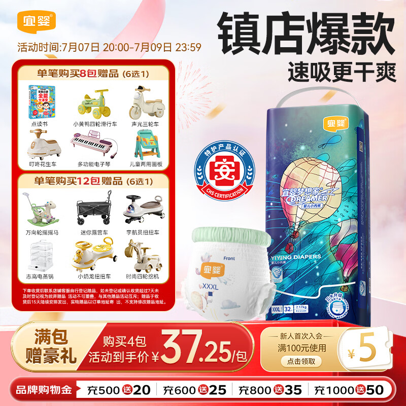 宜婴新梦想家全包臀小内裤3XL32片拉拉裤超薄【品牌直供 安心品质】