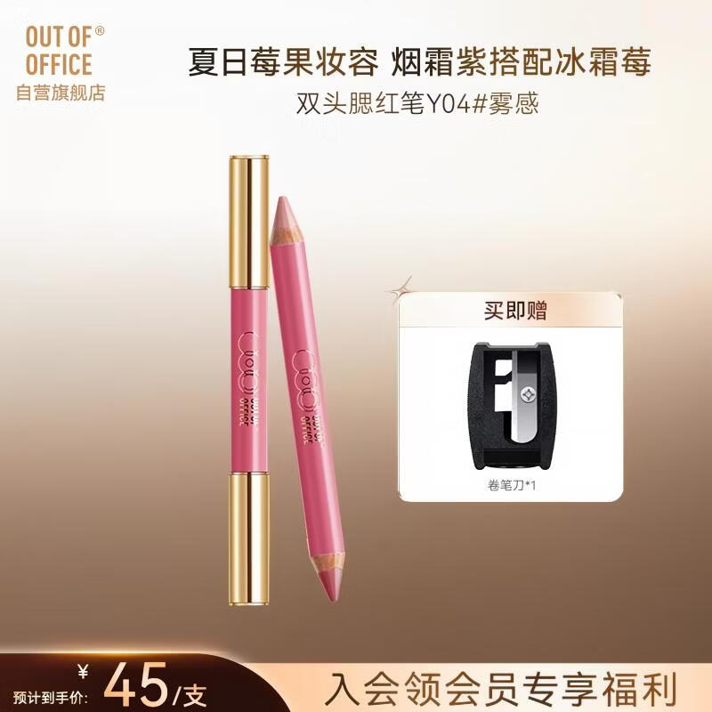 OUT-OF-OFFICE双头腮红修容笔 提亮自然膨胀收缩OOO腮红笔丝绒柔雾Y04送礼礼物