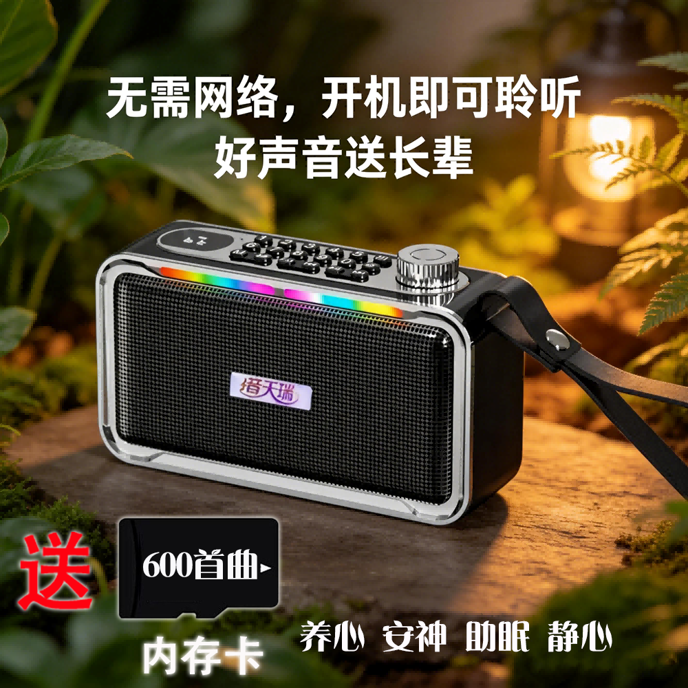 音天瑞/疗愈播放器/600首疗愈曲/冠军代言/孝心礼物送长辈 /无需网络开机即听音响 黑色 音天瑞-疗愈播放器 600首疗愈曲 静心安神助眠