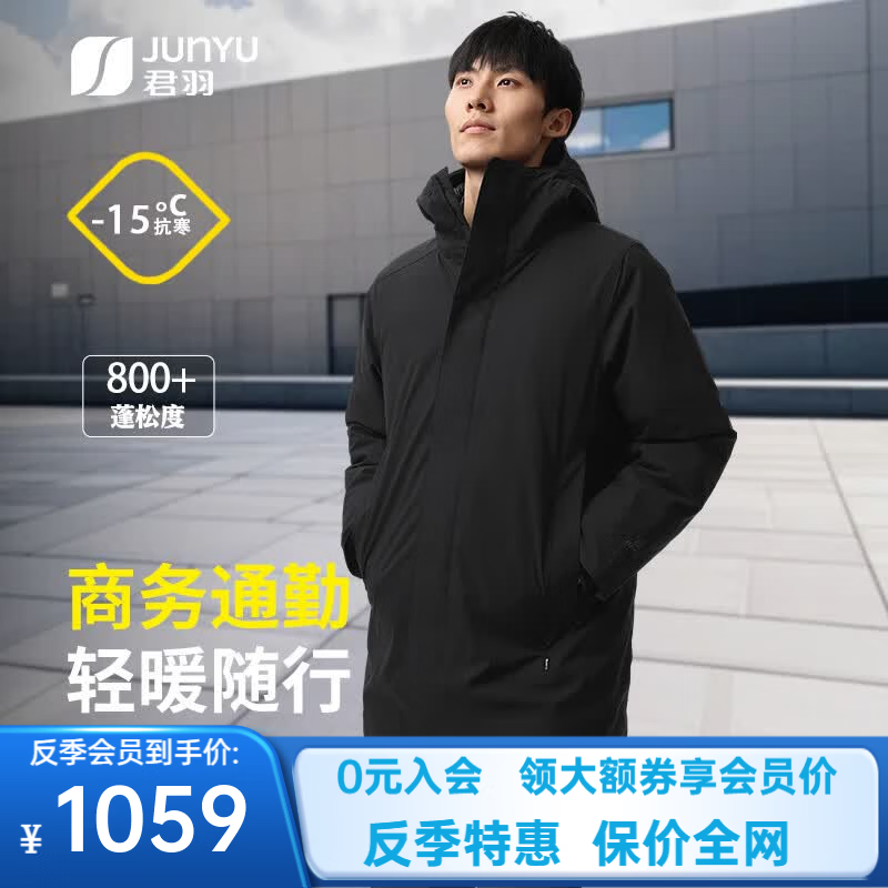 君羽反季羽绒服男中长商务款鹅绒服800高蓬白鹅绒连帽羽绒大衣 黑色 L （推荐146-160斤）