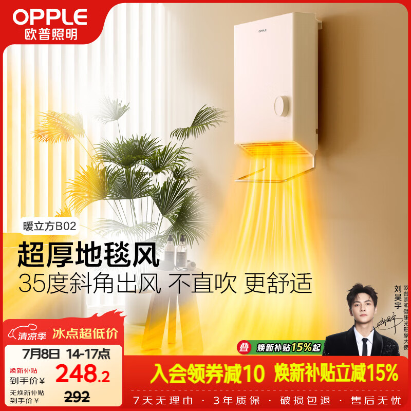 欧普照明（OPPLE）风暖浴霸暖风机系列洗澡热暖风机防水壁挂电暖气 暖立方02