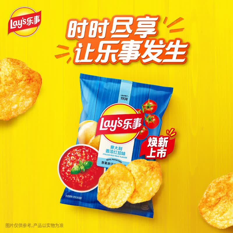 乐事（Lay's）薯片 意大利香浓红烩味 75克 休闲零食 膨化食品【王鹤棣推荐】
