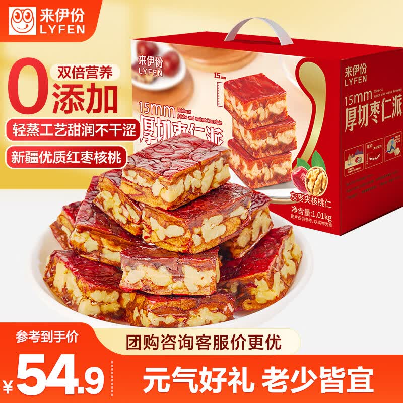 来伊份厚切枣仁派礼盒1010g/2斤装 红枣枣夹核桃孕妇零食生日礼物送女友