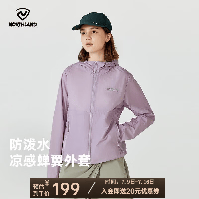 诺诗兰（NORTHLAND）夏季男女款防晒外套凉感透气防泼自收纳情侣连帽防晒服upf50+ 芋泥紫色 170