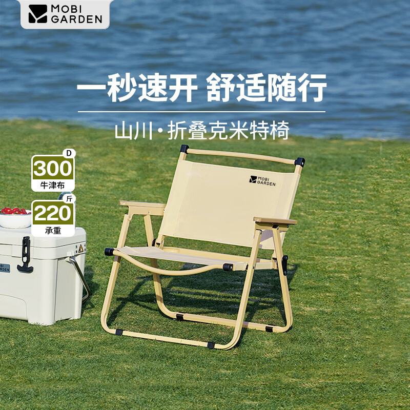牧高笛（MOBIGARDEN）折叠椅 户外露营克米特椅便携露营椅沙滩椅 NX22665037 细沙黄