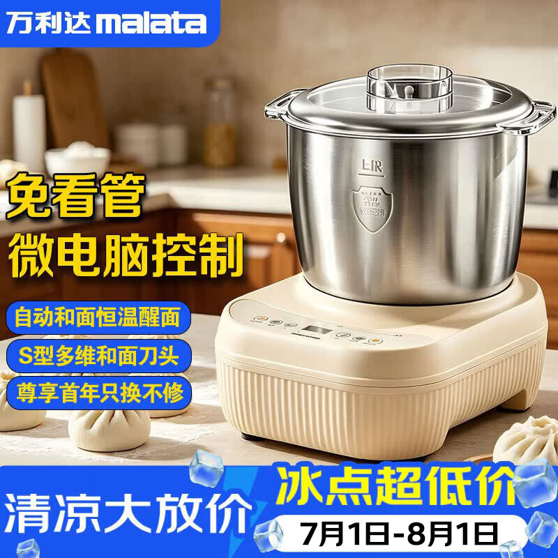 万利达（Malata）和面机家用揉面机厨师机全自动和面揉面一体机大容量不锈钢多功能搅面醒面机面粉发酵HMJ802