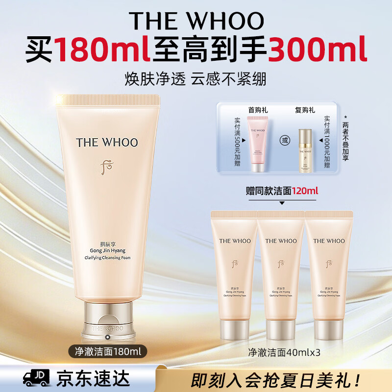 后Whoo拱辰享净澈洁面180ml清洁保湿氨基酸洗面奶女男士生日礼物