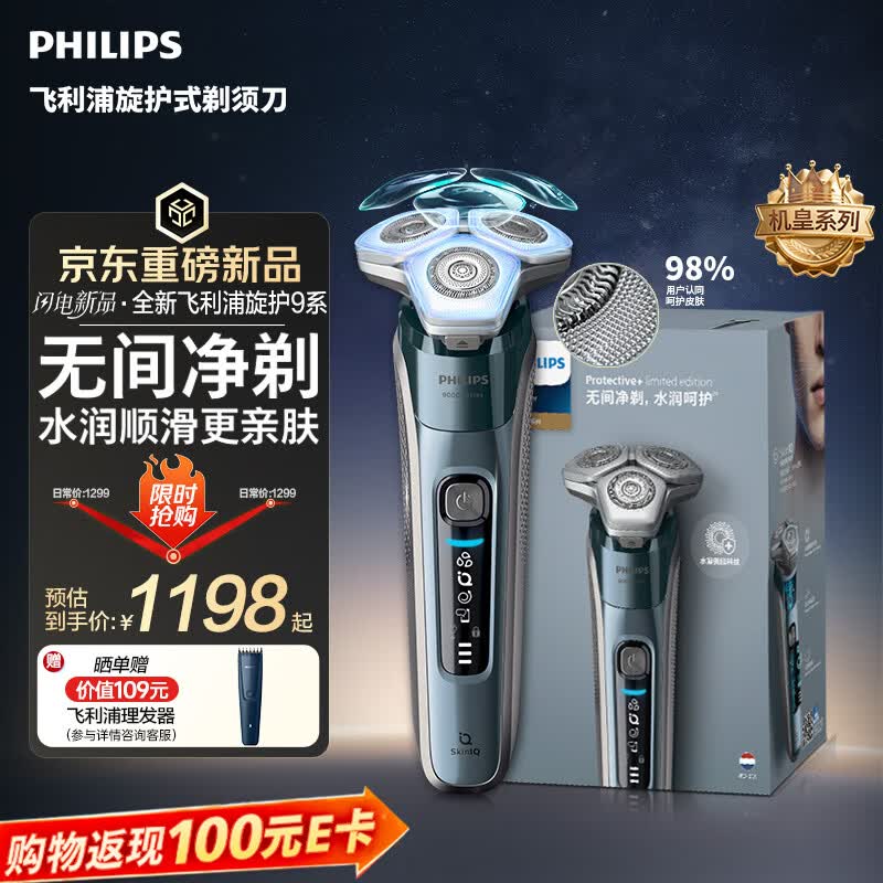 飞利浦自营剃须刀 1410.5元 - 86线报