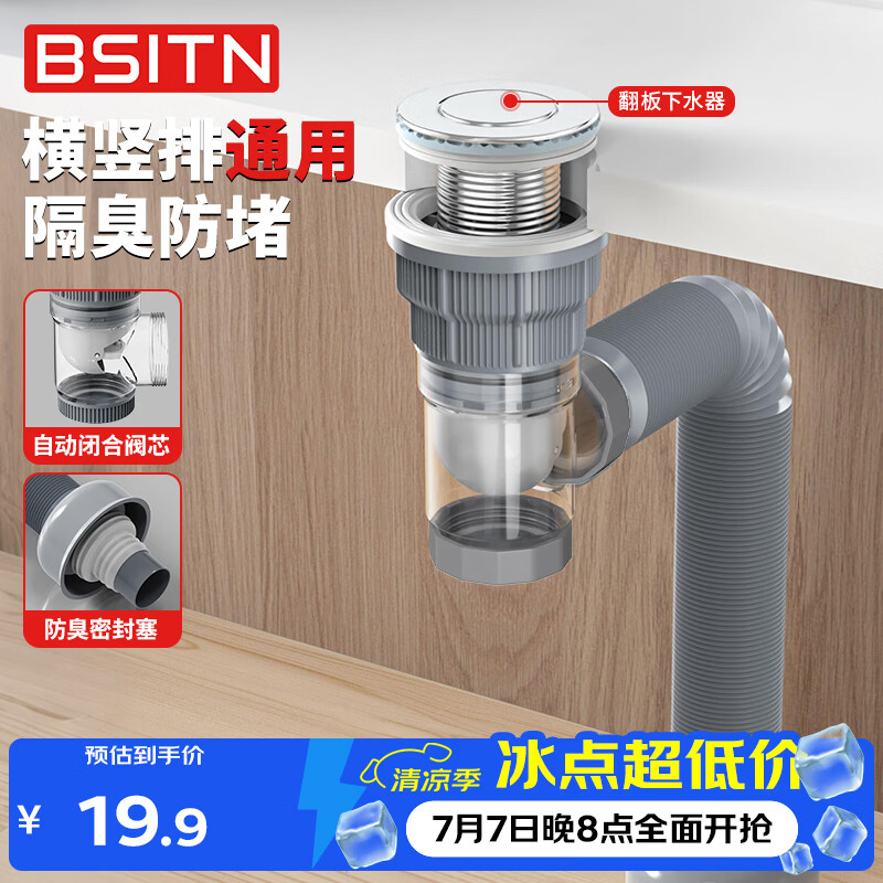 BSITN 洗手盆下水排水管面盆下水器套装洗脸池台盆漏水塞全套配件BP005