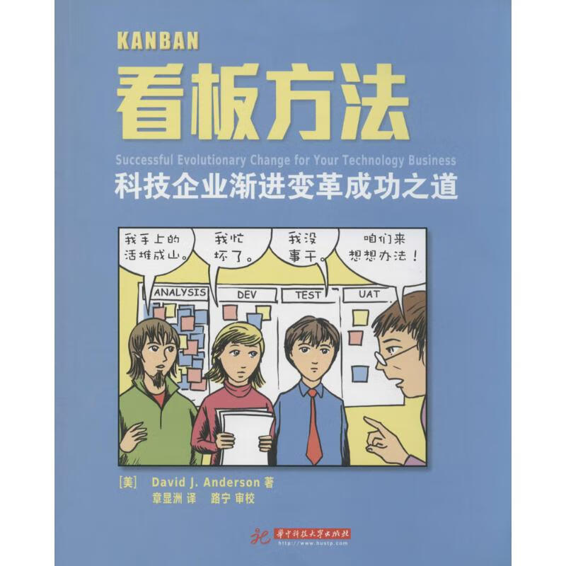 看板方法科技企业渐进变革成功之道(DAVIDJAANDERSON)