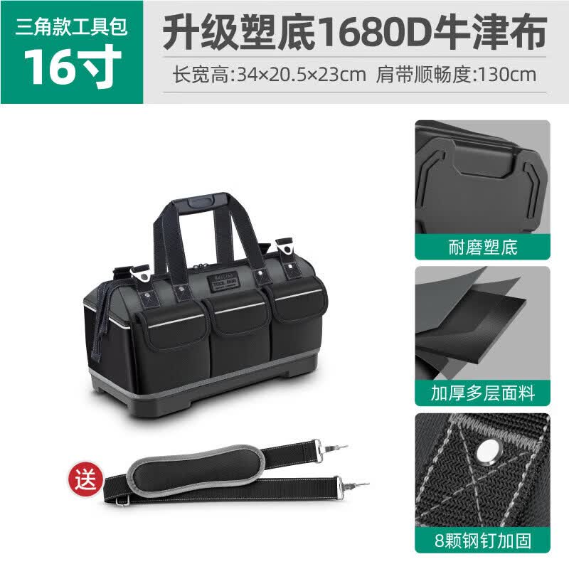 保联多功能手提工具包电工专用帆布加厚结实耐用木工工具袋维修收纳包 16寸款塑胶底工具包【带肩带】