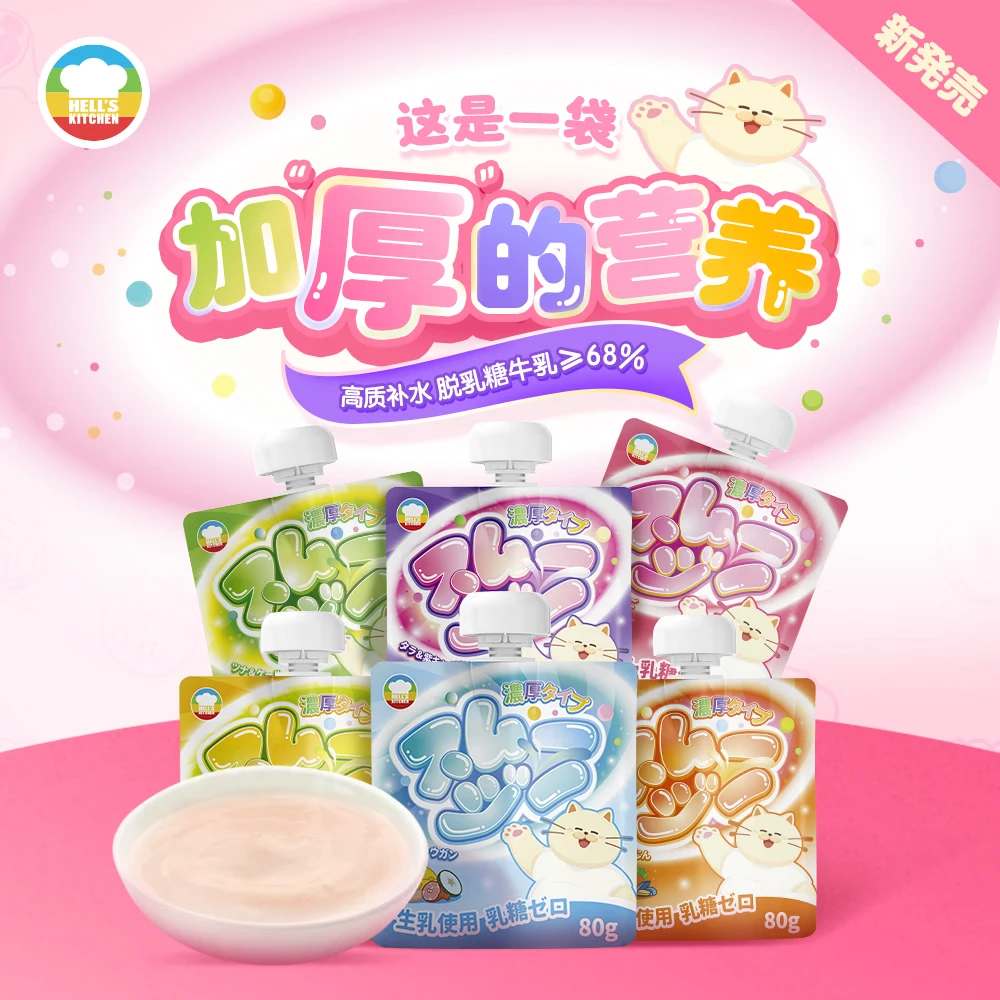 地狱厨房猫湿粮全价彩虹奶昔 猫咪成猫宠物零食猫条咕噜酱 【新品尝鲜】厚乳奶昔80g*2包