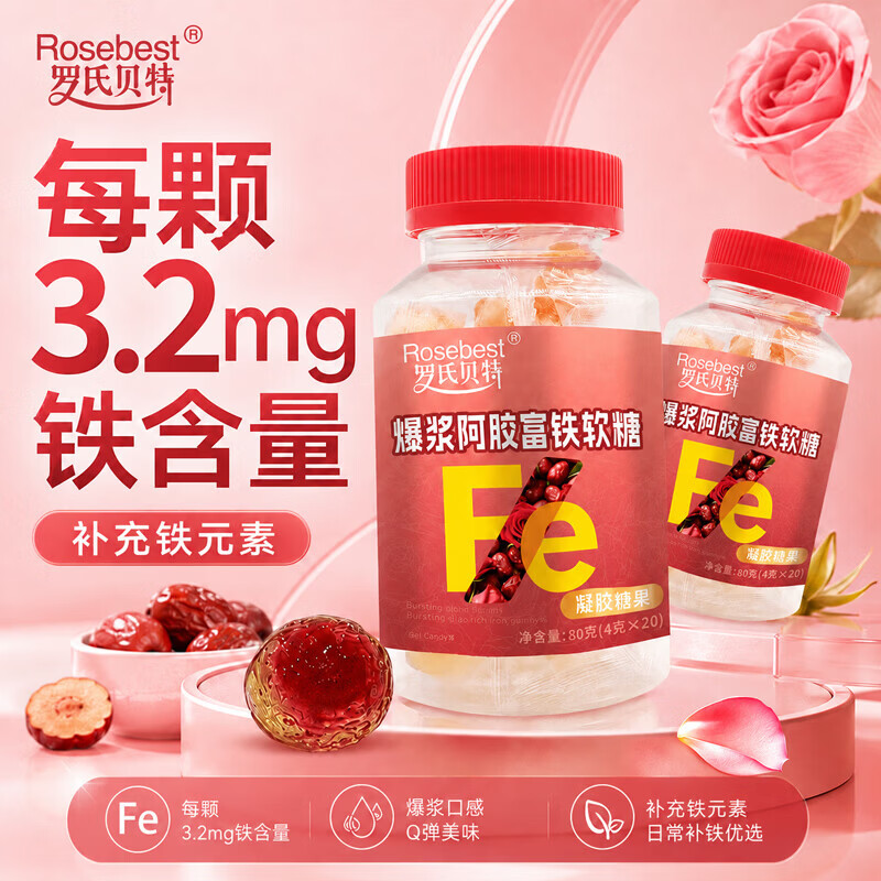 罗氏贝特爆浆阿胶富铁软糖80g每瓶20粒装补铁软糖 【3瓶装】 80g*3瓶