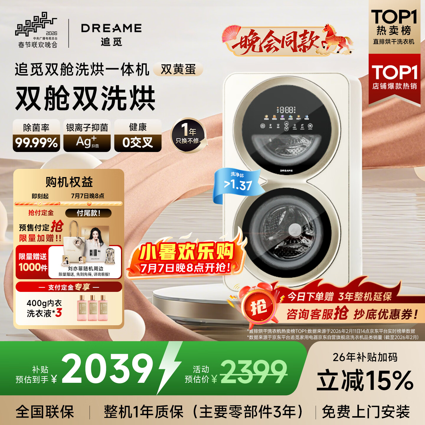 追觅【刘亦菲同款】【全网买贵退差】 双黄蛋内衣洗衣机0.5KG+0.5KG DWM01M30WACN