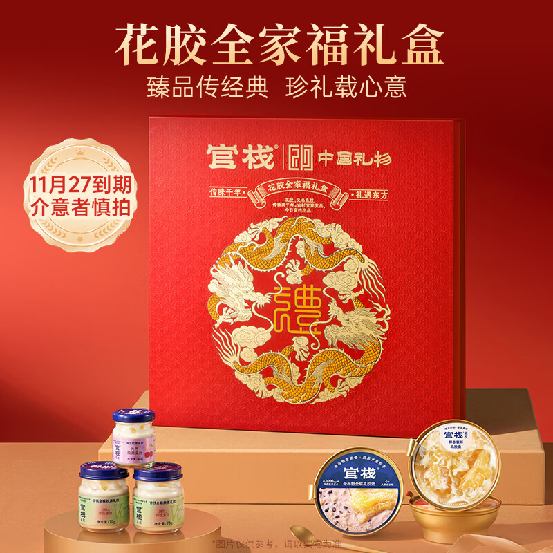 官栈 即食花胶 鱼胶天然胶原蛋白 孕妇滋补营养品  中国礼物全家福礼盒 1230g*1盒