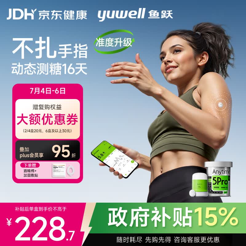 鱼跃（yuwell）动态血糖仪Anytime5Pro免扎手指家用医用16天持续血糖监测