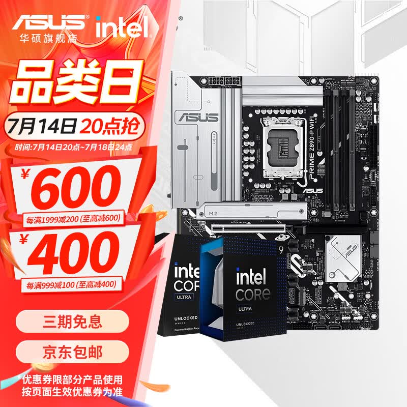 华硕主板搭 Intel Ultra 5 245KF板u套装 Ultra 7 265KF/7 265K/9 285K  Z890主板CPU套装 华硕 PRIME Z890-P WIFI Intel盒装 Ultra 7 265K