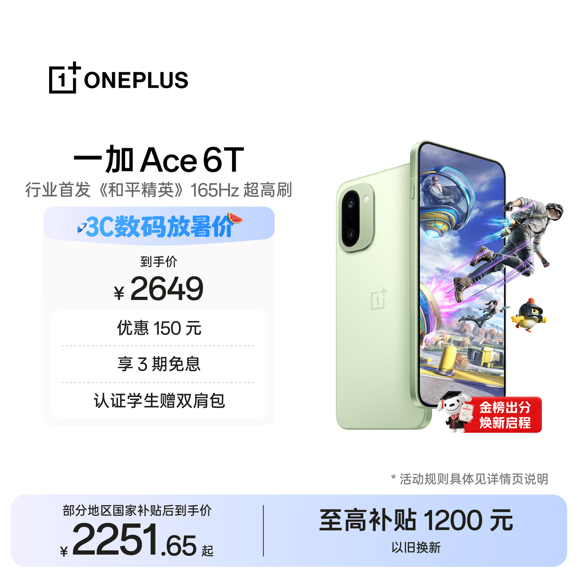 一加 Ace 6T 12GB+256GB 掠影绿 oppo 第五代骁龙 8 165Hz 超高刷电竞屏 学生游戏拍照手机 国家补贴