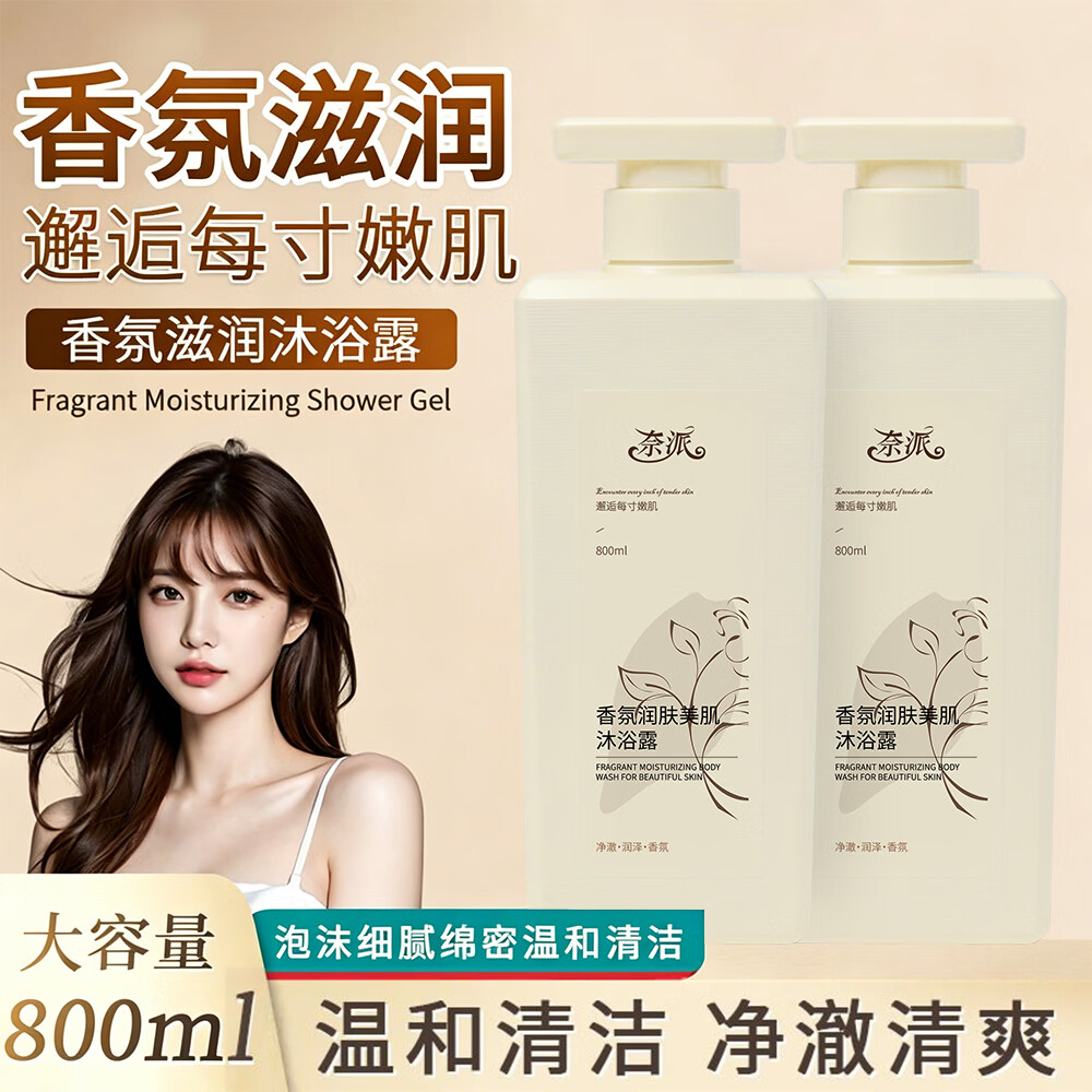 香氛滋润沐浴露润肤美肌清洁保湿持久留香沐浴乳大容量HA19 特惠装800ml*2大瓶(提示:95.8%的用户 选择)