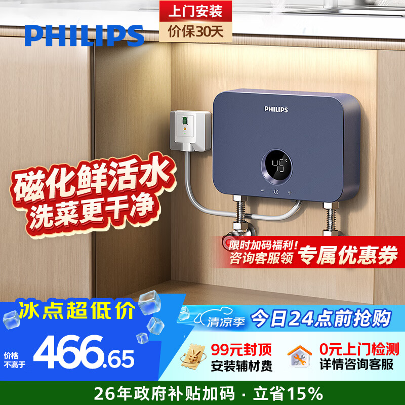 飞利浦（PHILIPS）即热式小厨宝电热水器MINI蓝 5500W无极变频 即开即热智能恒温家用厨房热水宝国家补贴15% AWH1053