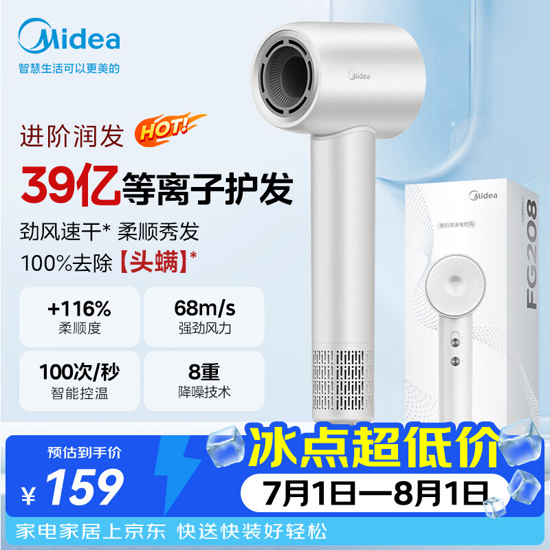 美的自营电吹风 187元 - 86线报