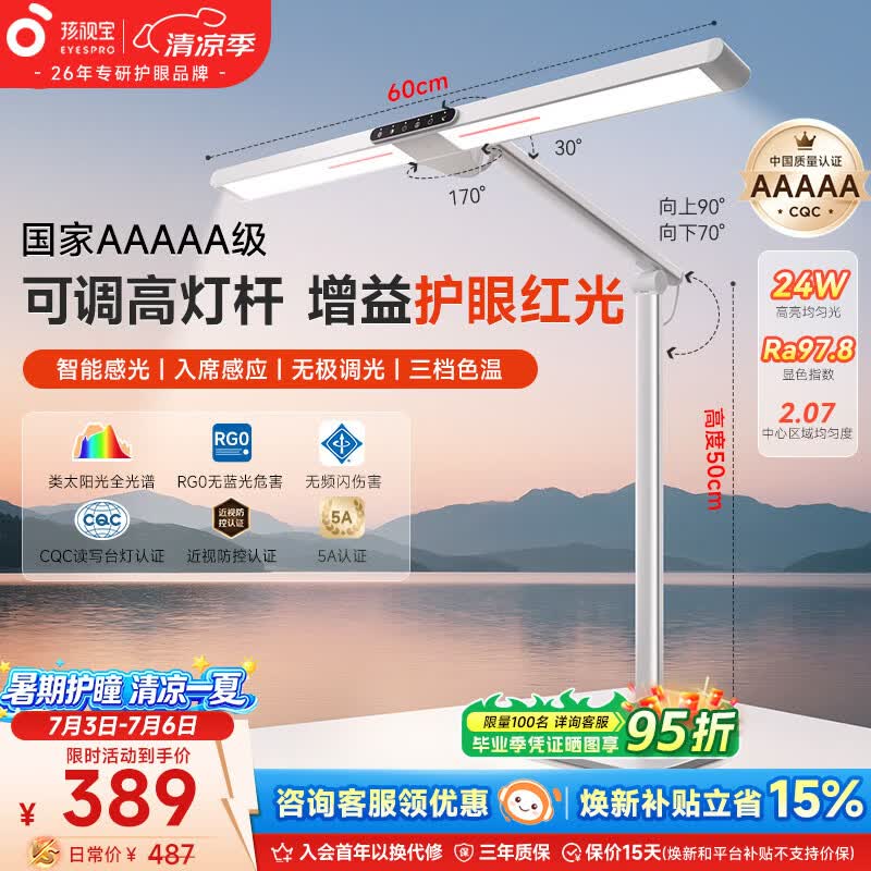 孩视宝国AA儿童护眼灯学生学习防蓝光防近视全光谱学习桌专用桌面大路灯 【5A认证】24W升级红光增益FX5A-R