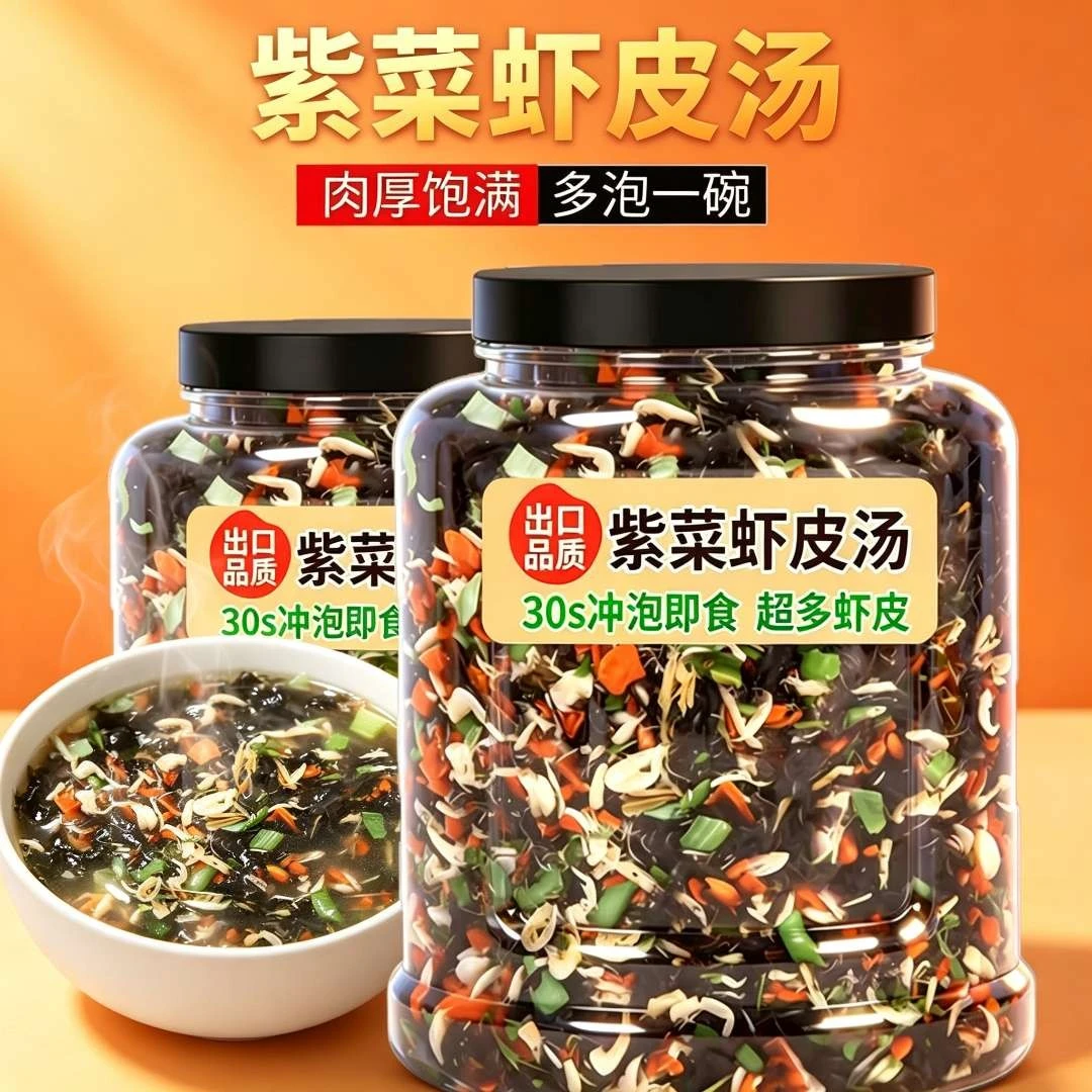 【半价抢！两罐】紫菜虾皮汤冲泡即食虾米紫菜汤馄饨汤料包增鲜 【买1送1】紫菜虾皮汤 250g/罐*2罐