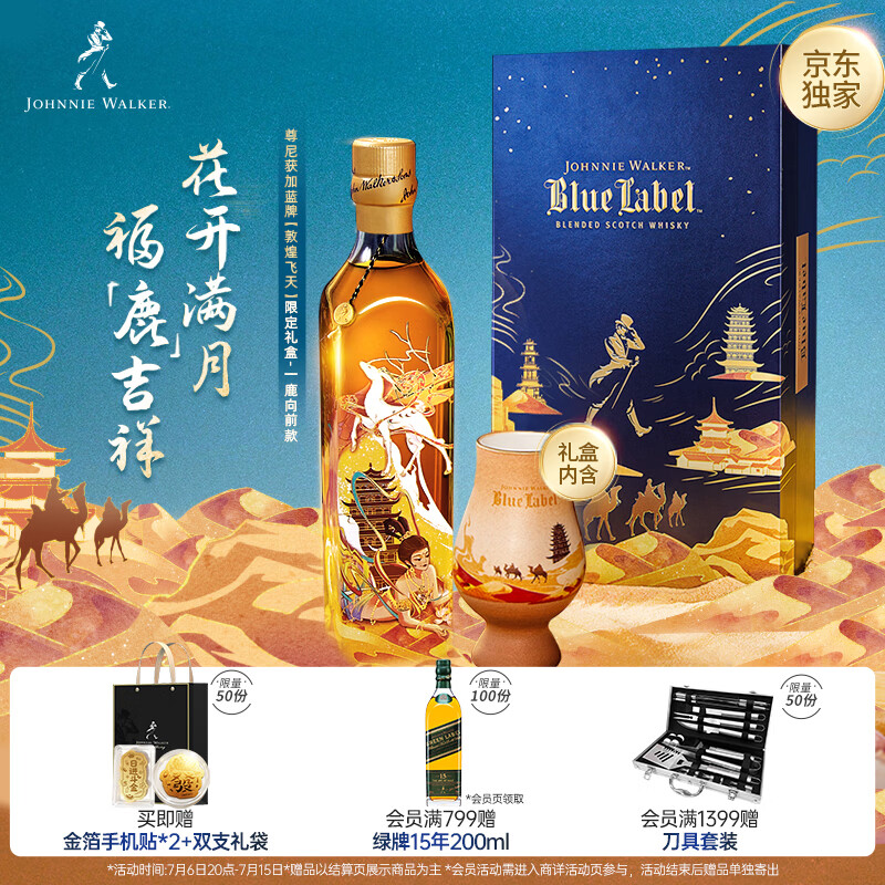 尊尼获加（JOHNNIE WALKER）蓝方蓝牌 敦煌飞天系列一鹿向前 威士忌洋酒礼盒  500ml