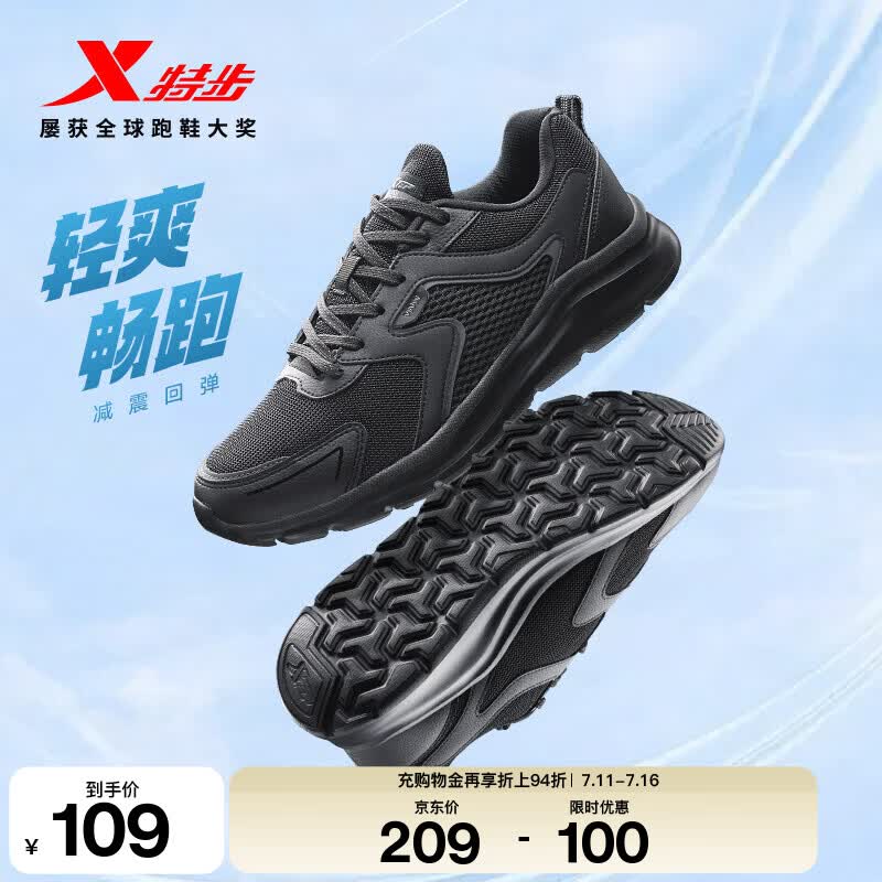 特步（XTEP）跑步鞋男夏季新款轻便减震透气网面黑色运动鞋软底青少年鞋子 【网面透气】黑 42 (265mm) 脚长26.5cm( 新法码42.5)