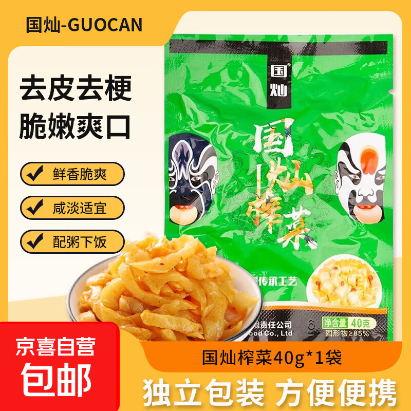 国灿榨菜40g/袋独立包装方便携带早餐晚餐适口成人儿童代餐 国灿40g/袋*1袋