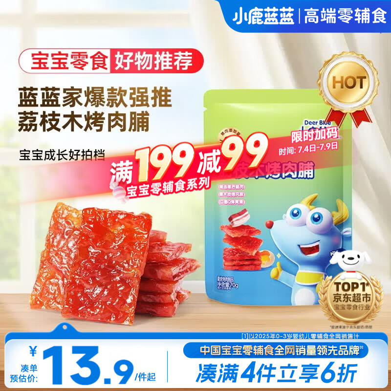 小鹿蓝蓝果木烤肉脯高蛋白0淀粉炭烤风味香嫩猪肉干 宝宝儿童送礼零食70g