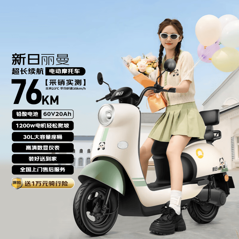 新日（Sunra）电动摩托车 丽曼电动车60v5块铅酸电池76km长续航大踏板电动车通勤代步电摩绿
