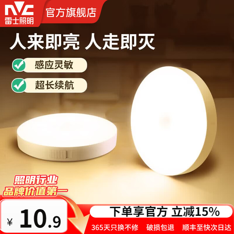 雷士（NVC）led无线人体感应磁吸床头灯婴儿喂奶灯起夜过道走廊充电小夜灯 星辰-人体感应小夜灯