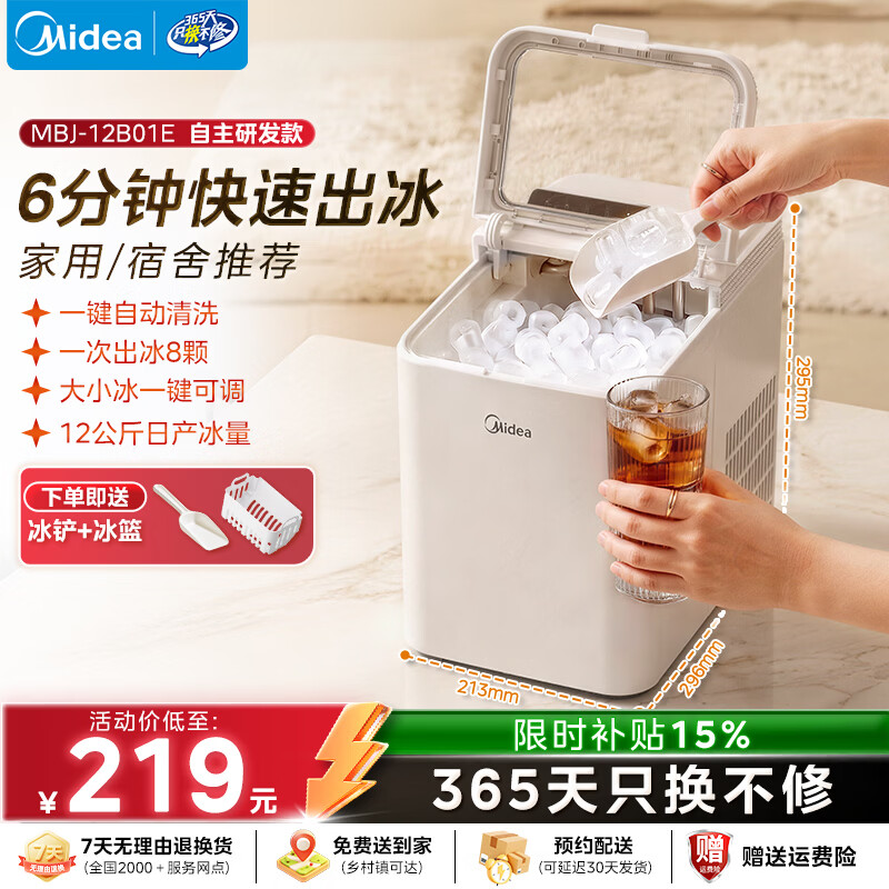 美的（Midea）制冰机家用小型宿舍子弹冰家庭冰块制冰器冰沙机制冰块机神器大容量水箱冰块机 子弹冰丨智能屏显丨三层锁温