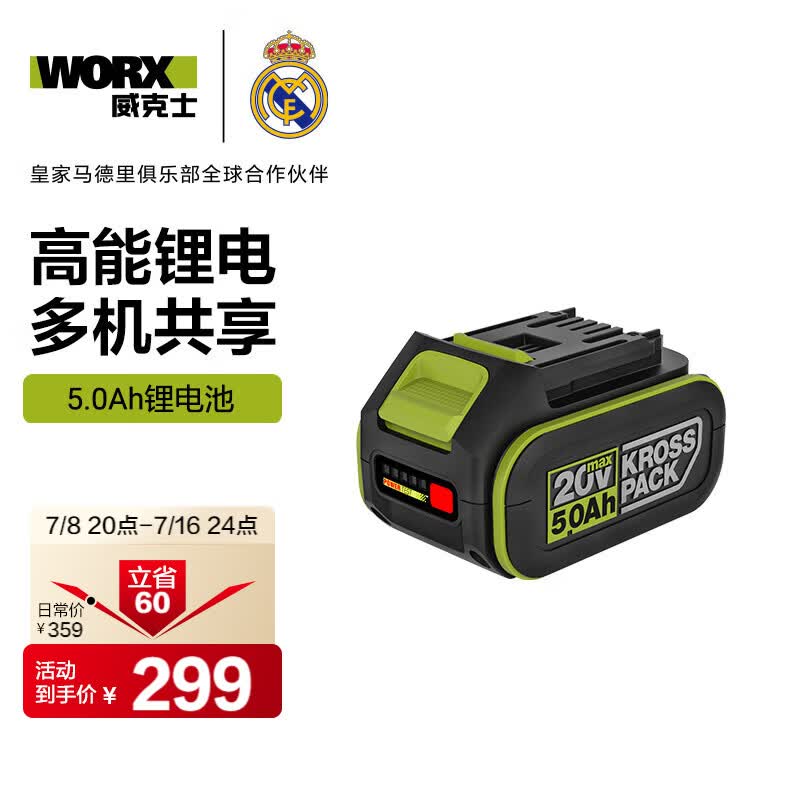 威克士20V锂电5.0Ah电池包绿色大脚板锂电电动工具