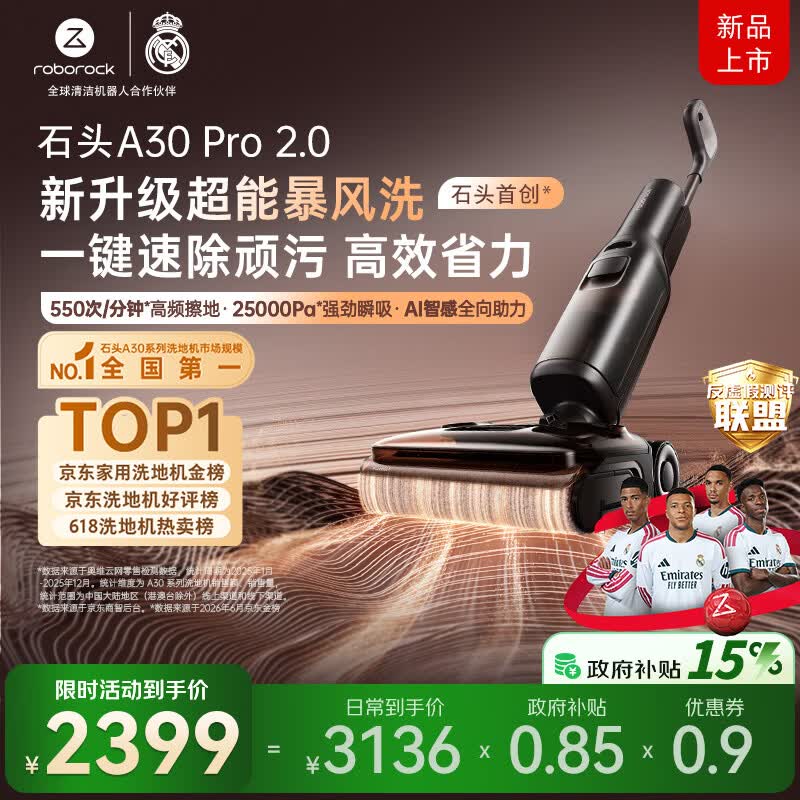石头A30 Pro2.0洗地机【AI全向助力】25kPa吸力95℃除菌自动清洗吸拖一体扫地机器人