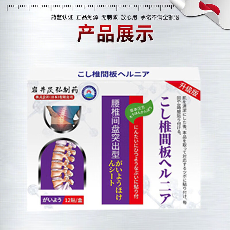 岩井晟弘制药腰椎间盘突出压迫神经腰疼屁股腿膏i腰肌劳损腰椎间盘突出专用 100%特效：一盒【日本技术】 腰椎i间盘i突出最好的药i膏i贴i药
