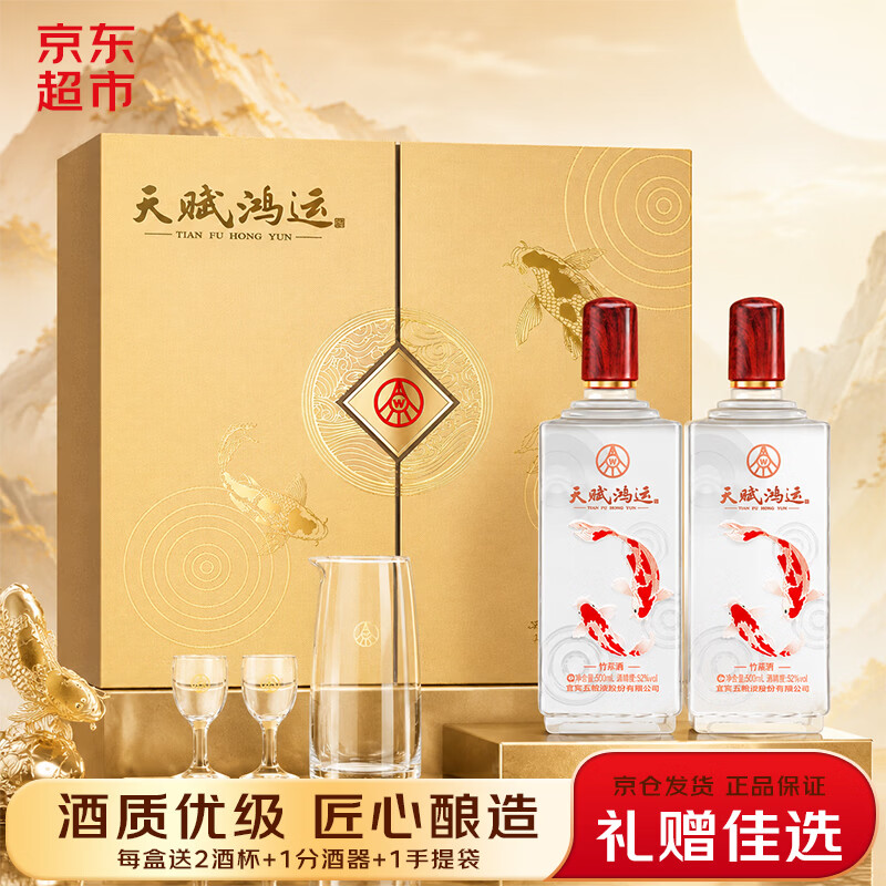 五粮液仙林生态 天赋鸿运 口粮酒宜宾52度500ml*2瓶酒水礼盒 自饮送礼