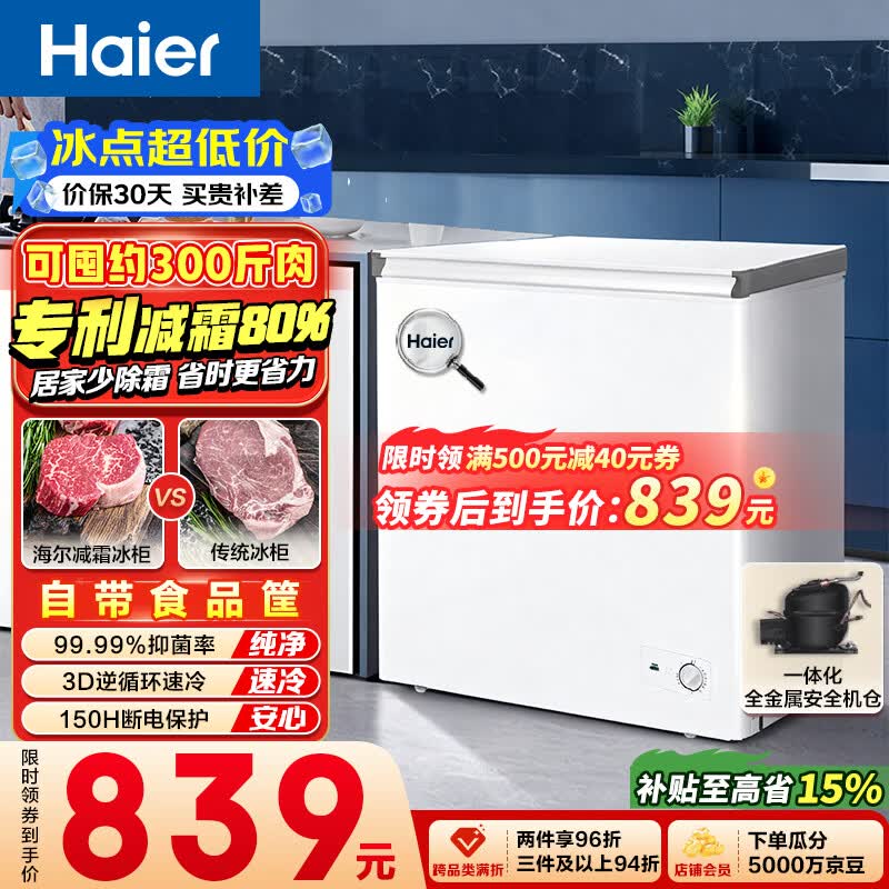 海尔（Haier）200L单温冰柜小型家用小冰柜减霜一级能效冷藏冷冻转换深冷冷柜小冰箱BC/BD-200GHW9D