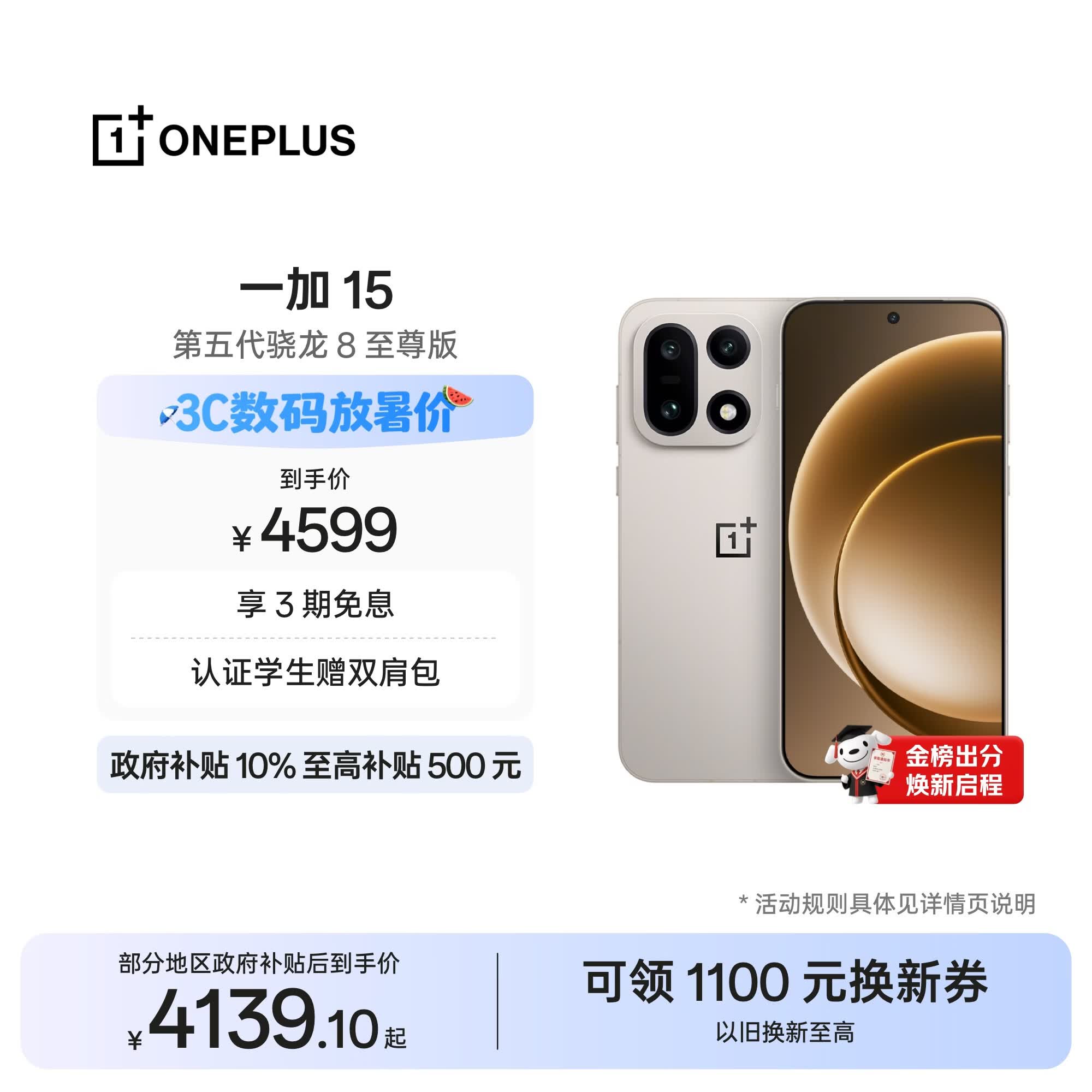 一加15 12GB+256GB 原色沙丘 oppo 第五代骁龙8至尊版 165Hz超高刷 旗舰游戏电竞5G智能手机